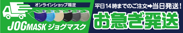 JOG MASK 3色セット [スマートMIX] | JOG MASK ジョグマスク | クレーマージャパン公式オンラインショップCramerShop