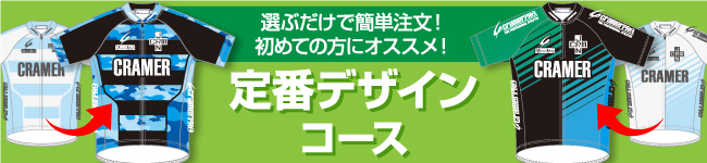 定番デザインコース