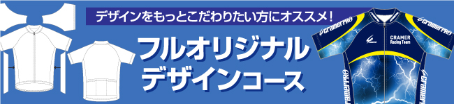 フルオリジナルデザインコース