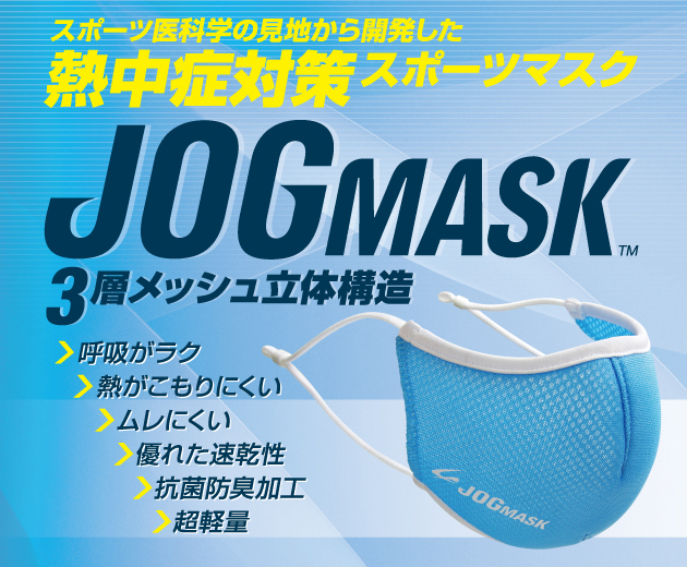 1260円 信託 JOG MASK LIFE 3色セット MIX