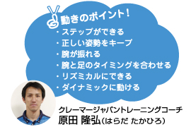 クイックフットラダーでスピード向上トレーニング Cramerjapan