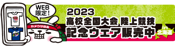 記念ウェア販売中