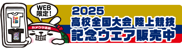 記念ウェア販売中