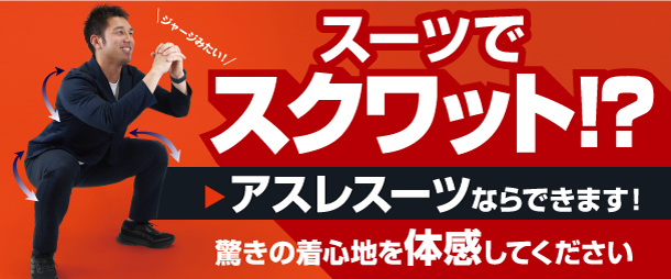驚きの着心地を体感してください