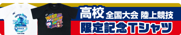 IH陸上記念T