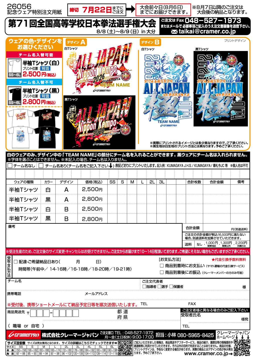 大会記念ウェア 注文票 - CramerJapan
